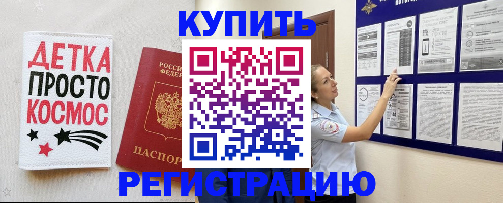 временная регистрация надежно в Копейске