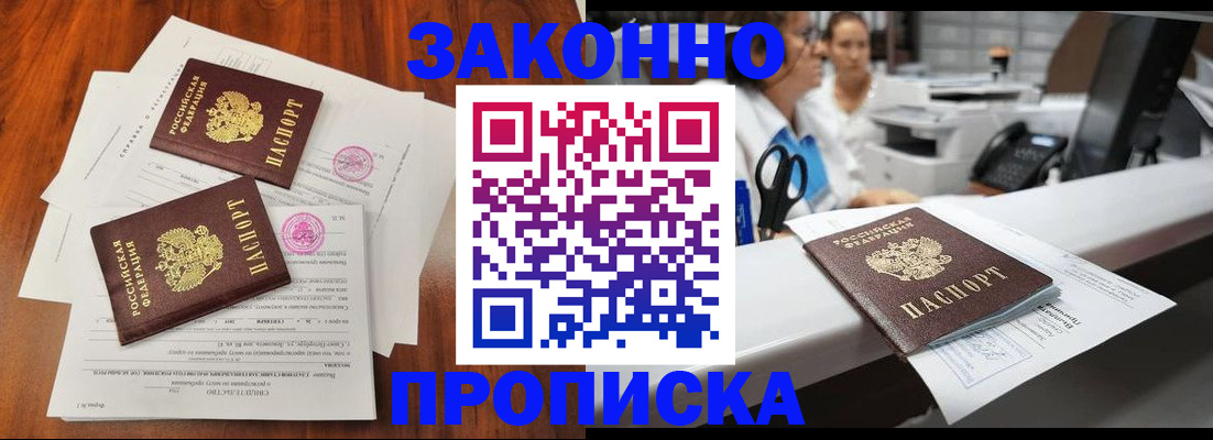 временная прописка в Копейске