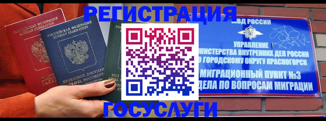 временная регистрация в Копейске