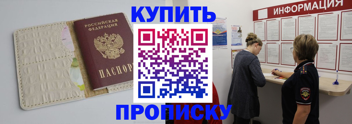 прописка ребенка в Копейске