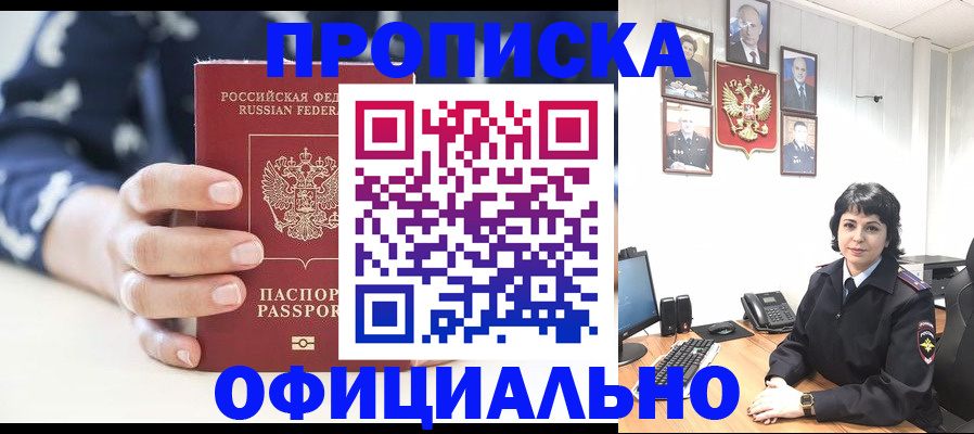 временная прописка в Копейске