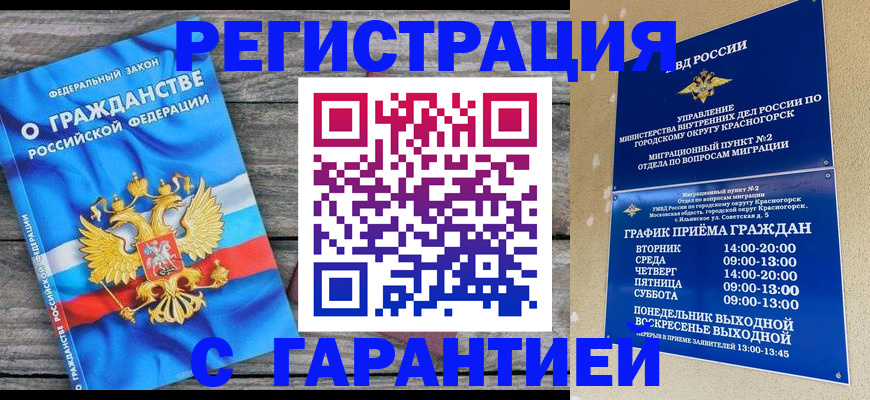 временная регистрация в Копейске