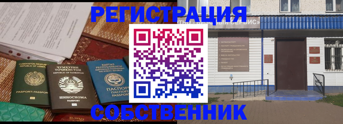 прописка иностранных граждан в Копейске