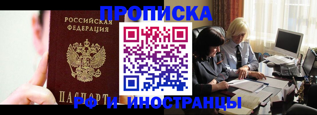 прописка от собственника в Копейске